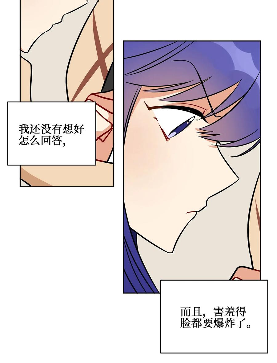 《野兽太子太会撩》40 再次私会 第46页