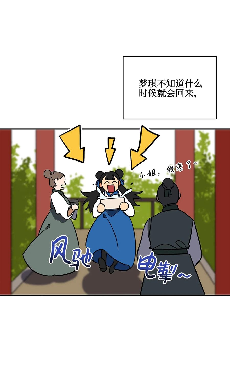 《野兽太子太会撩》40 再次私会 第48页
