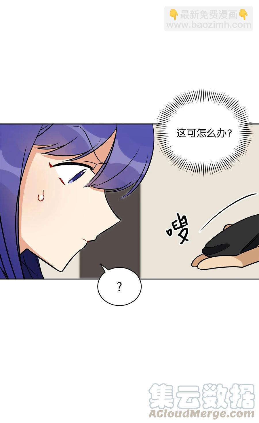 《野兽太子太会撩》40 再次私会 第49页
