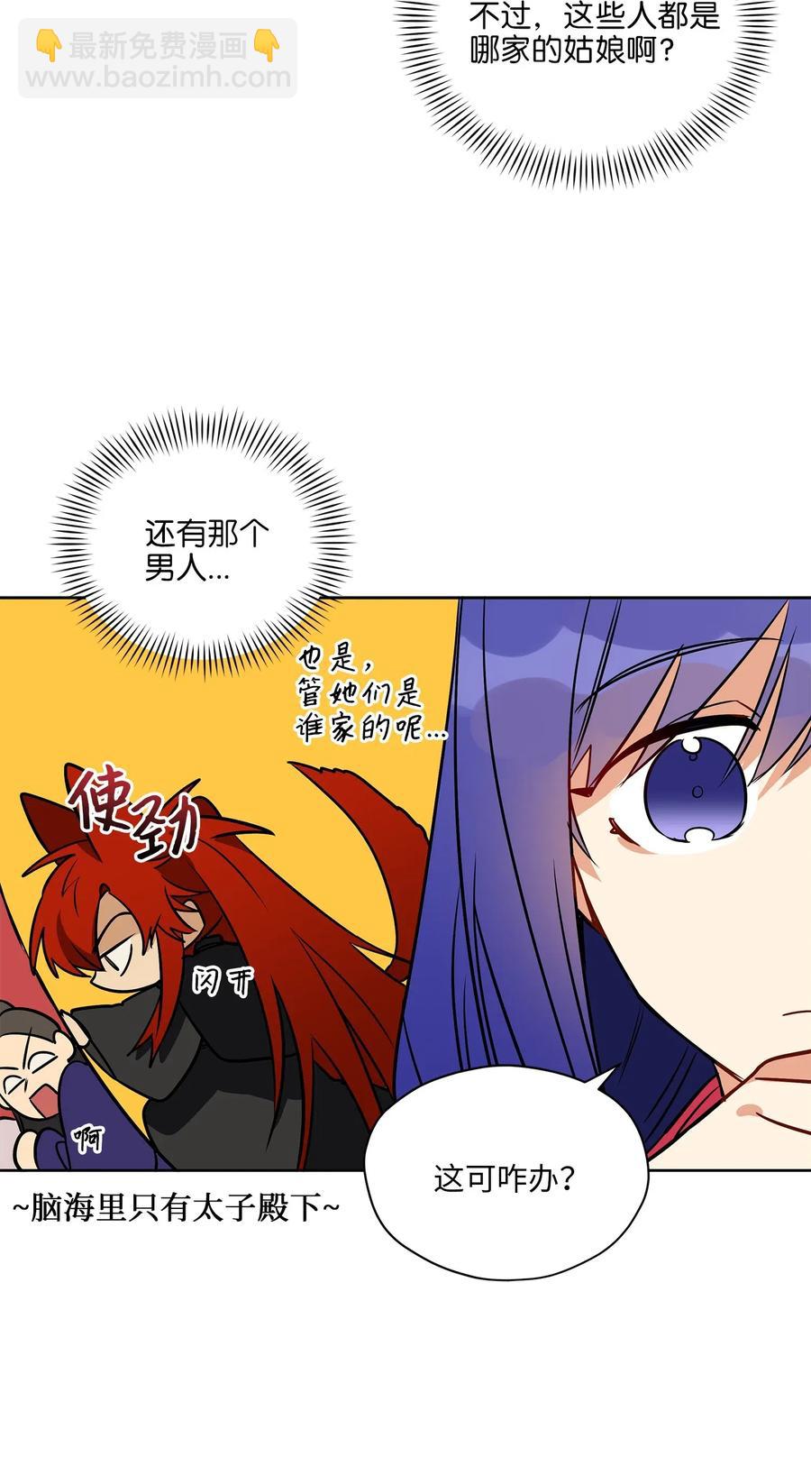 《野兽太子太会撩》40 再次私会 第4页
