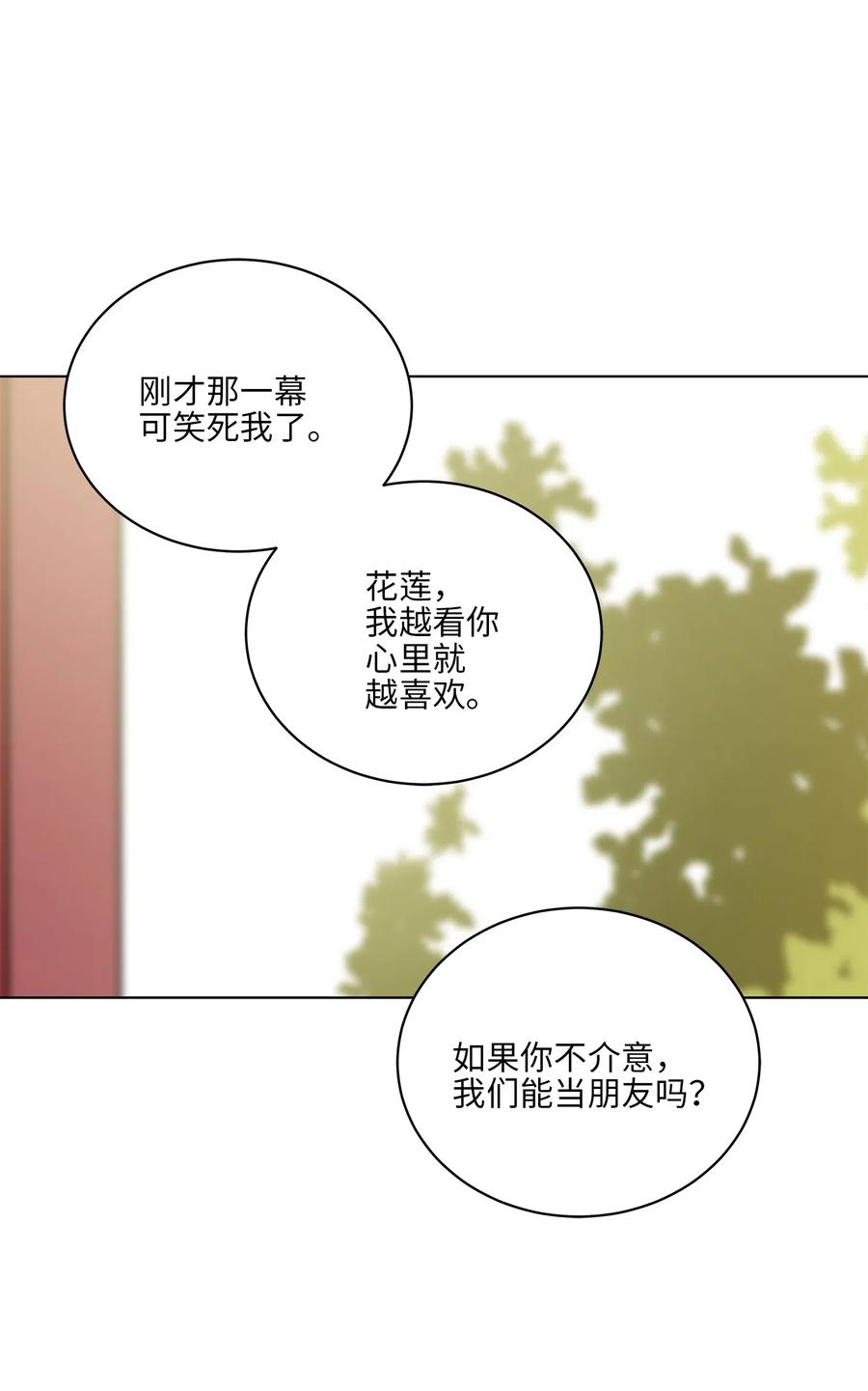 《野兽太子太会撩》40 再次私会 第6页