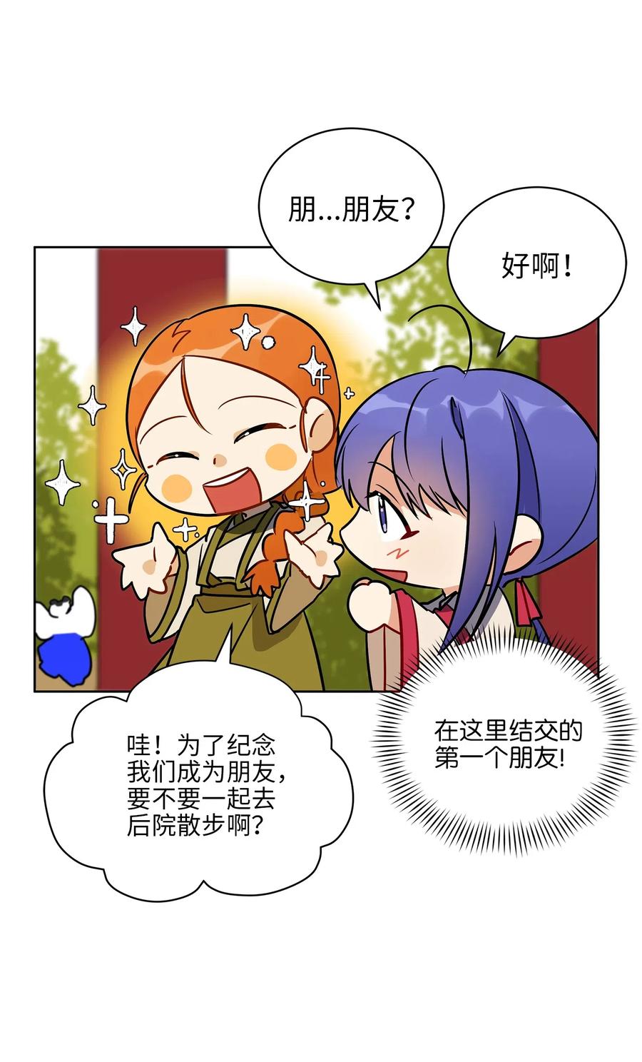 《野兽太子太会撩》40 再次私会 第7页