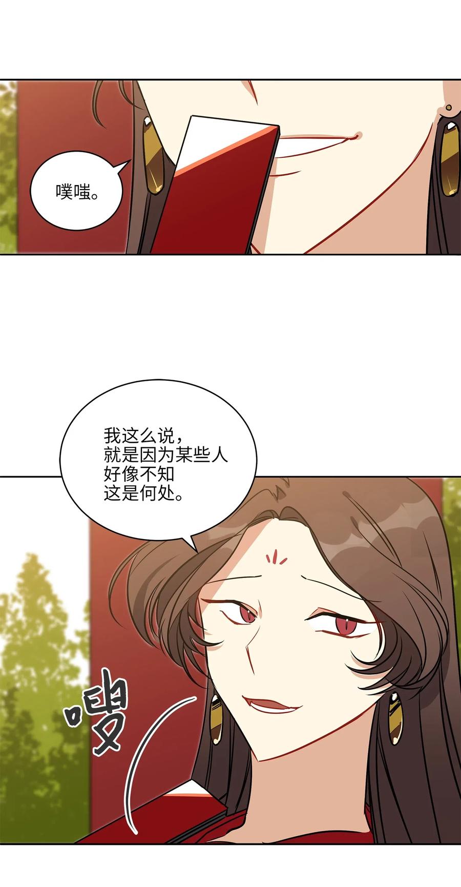 《野兽太子太会撩》38 尊卑交锋 第11页