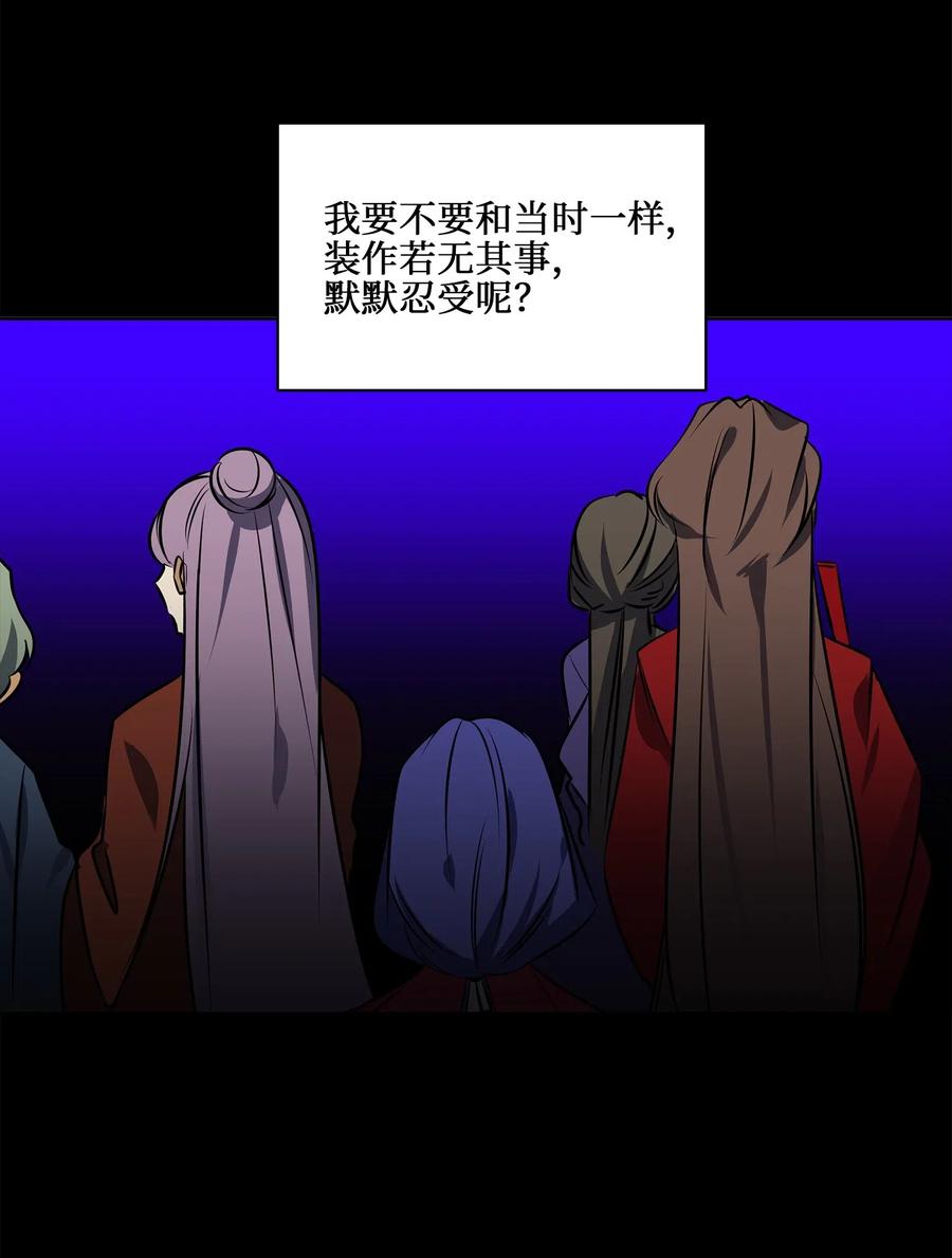 《野兽太子太会撩》38 尊卑交锋 第19页