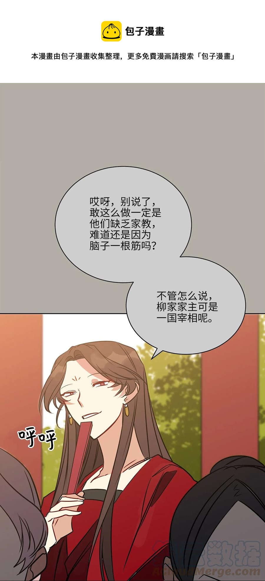 《野兽太子太会撩》38 尊卑交锋 第1页