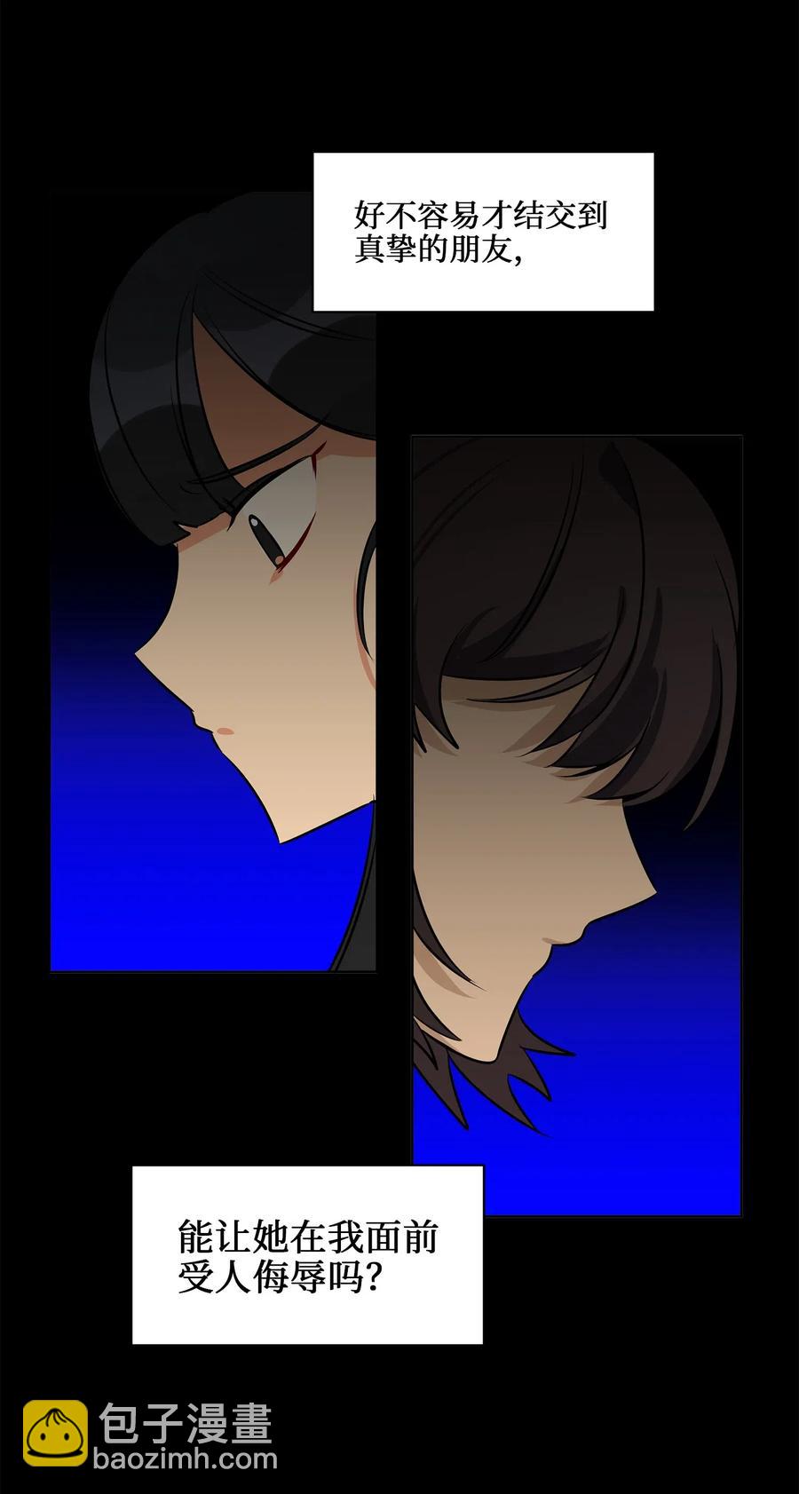 《野兽太子太会撩》38 尊卑交锋 第20页
