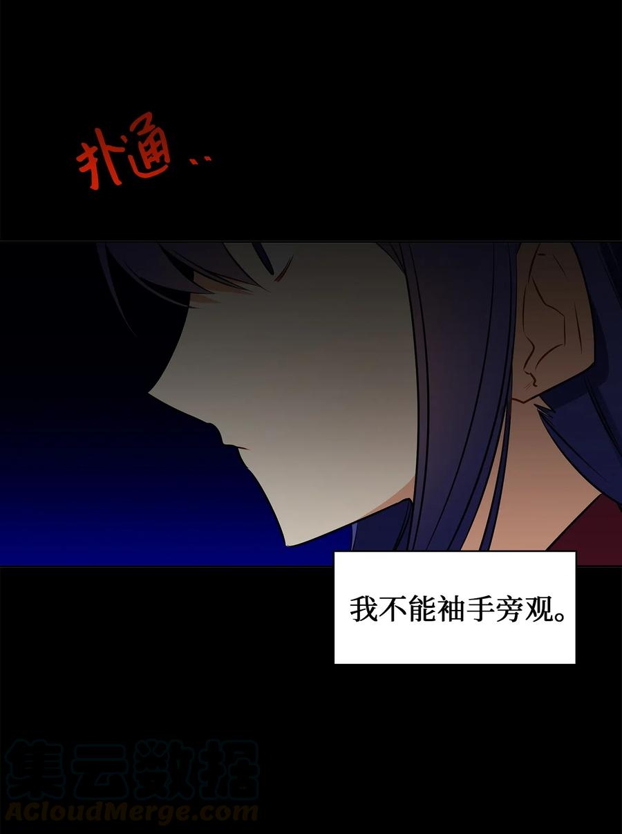 《野兽太子太会撩》38 尊卑交锋 第21页