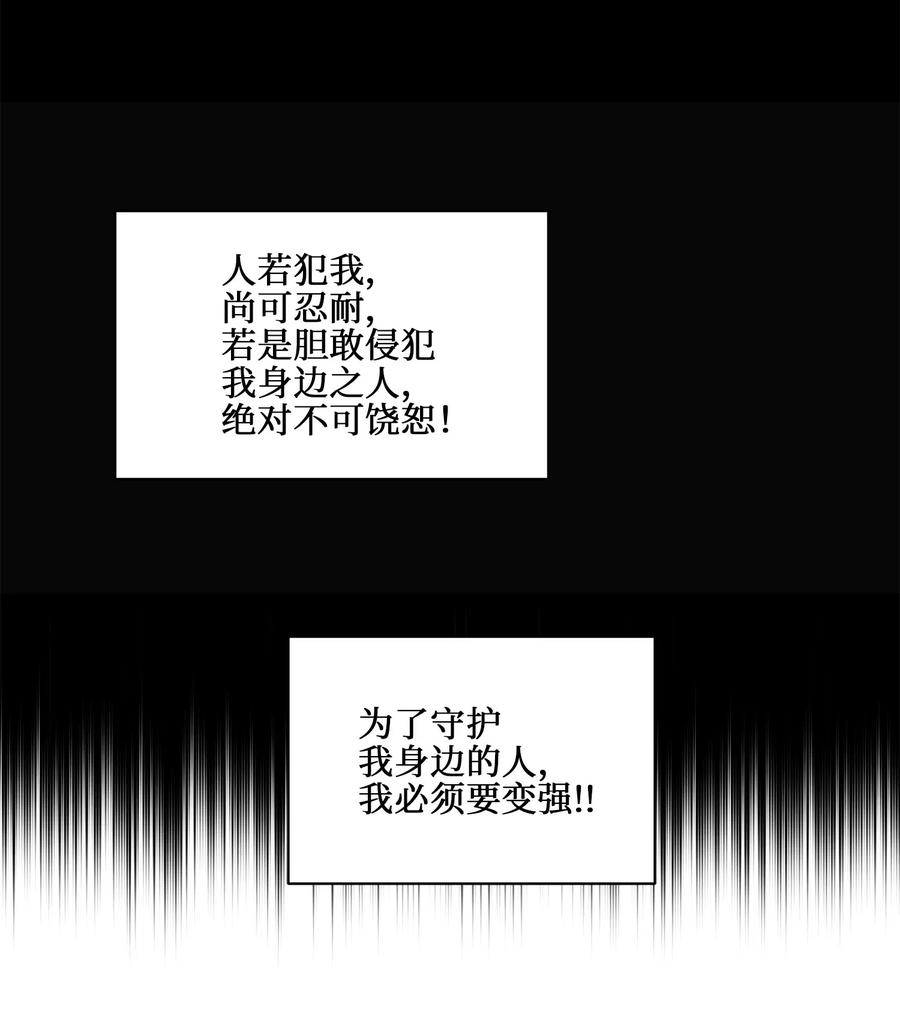 《野兽太子太会撩》38 尊卑交锋 第22页