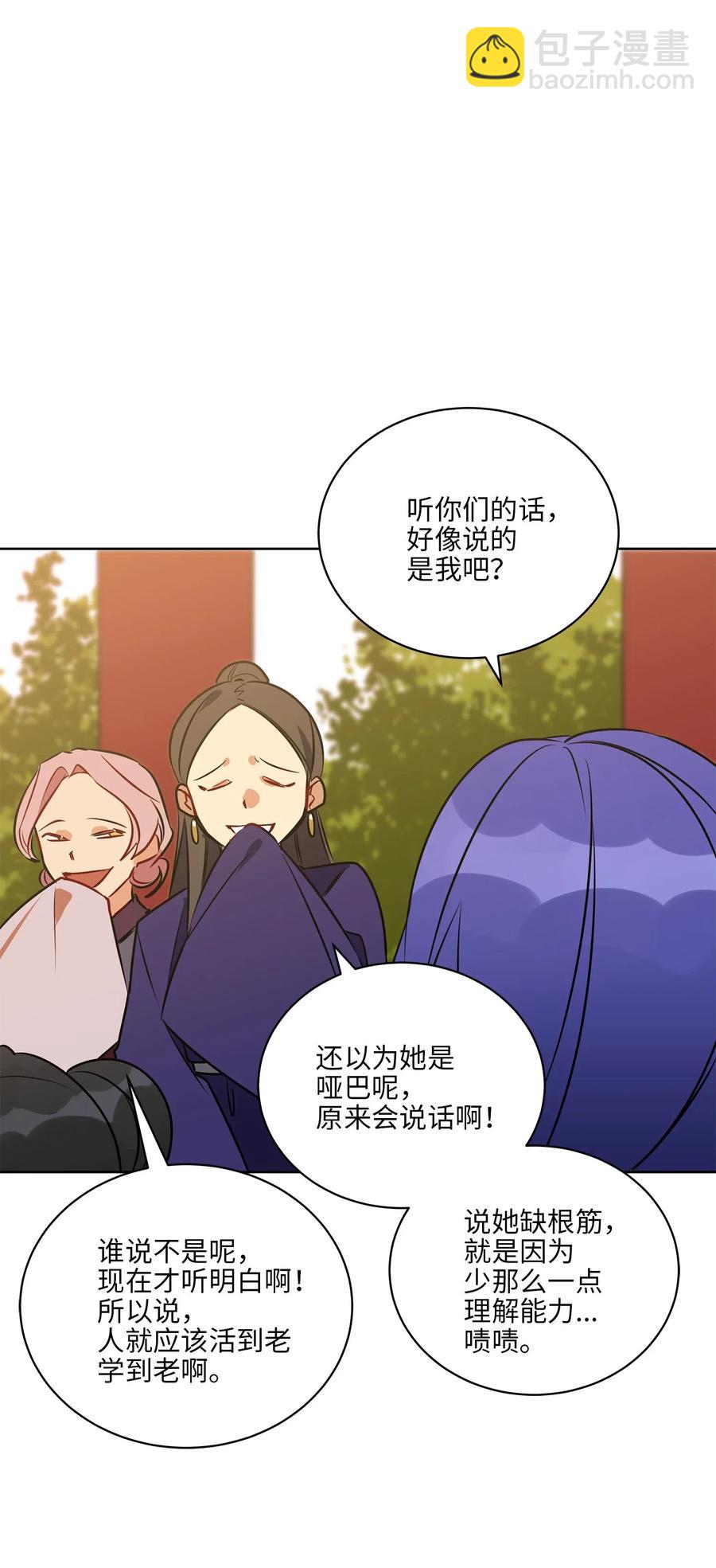 《野兽太子太会撩》38 尊卑交锋 第23页