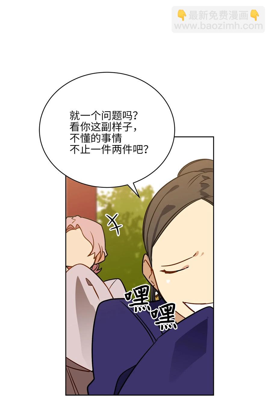《野兽太子太会撩》38 尊卑交锋 第26页