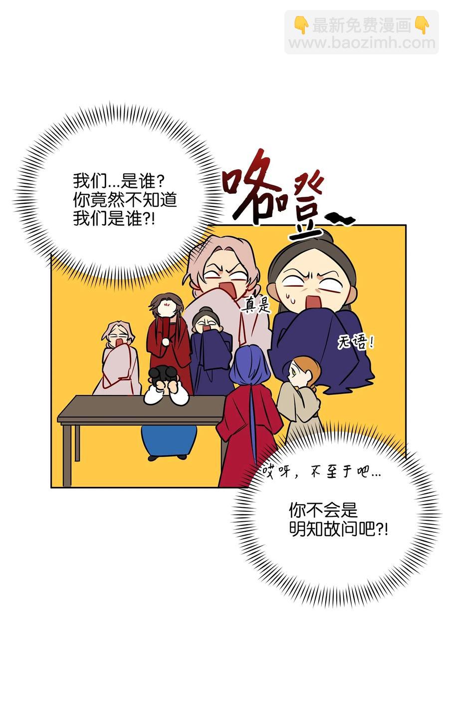 《野兽太子太会撩》38 尊卑交锋 第28页