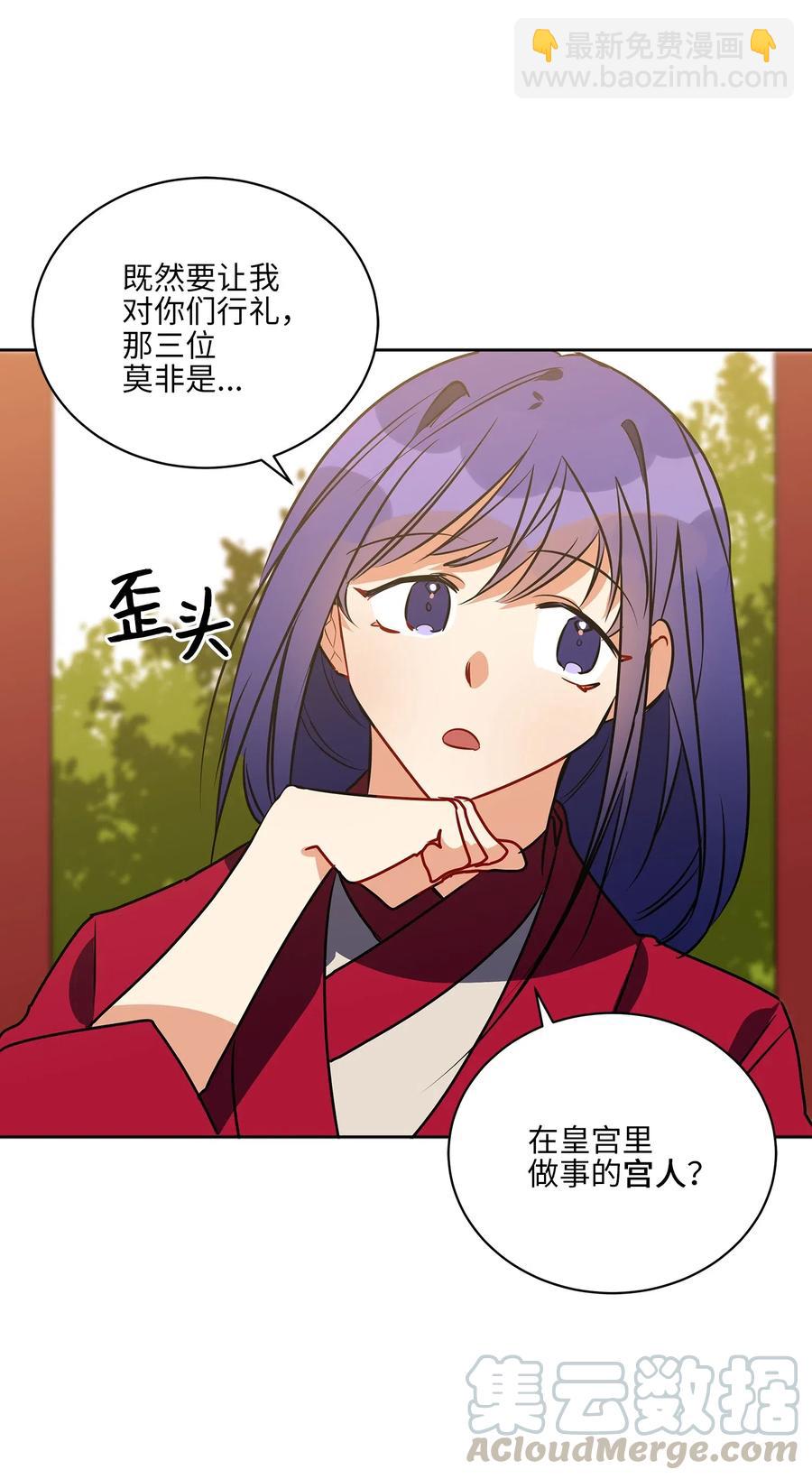 《野兽太子太会撩》38 尊卑交锋 第29页