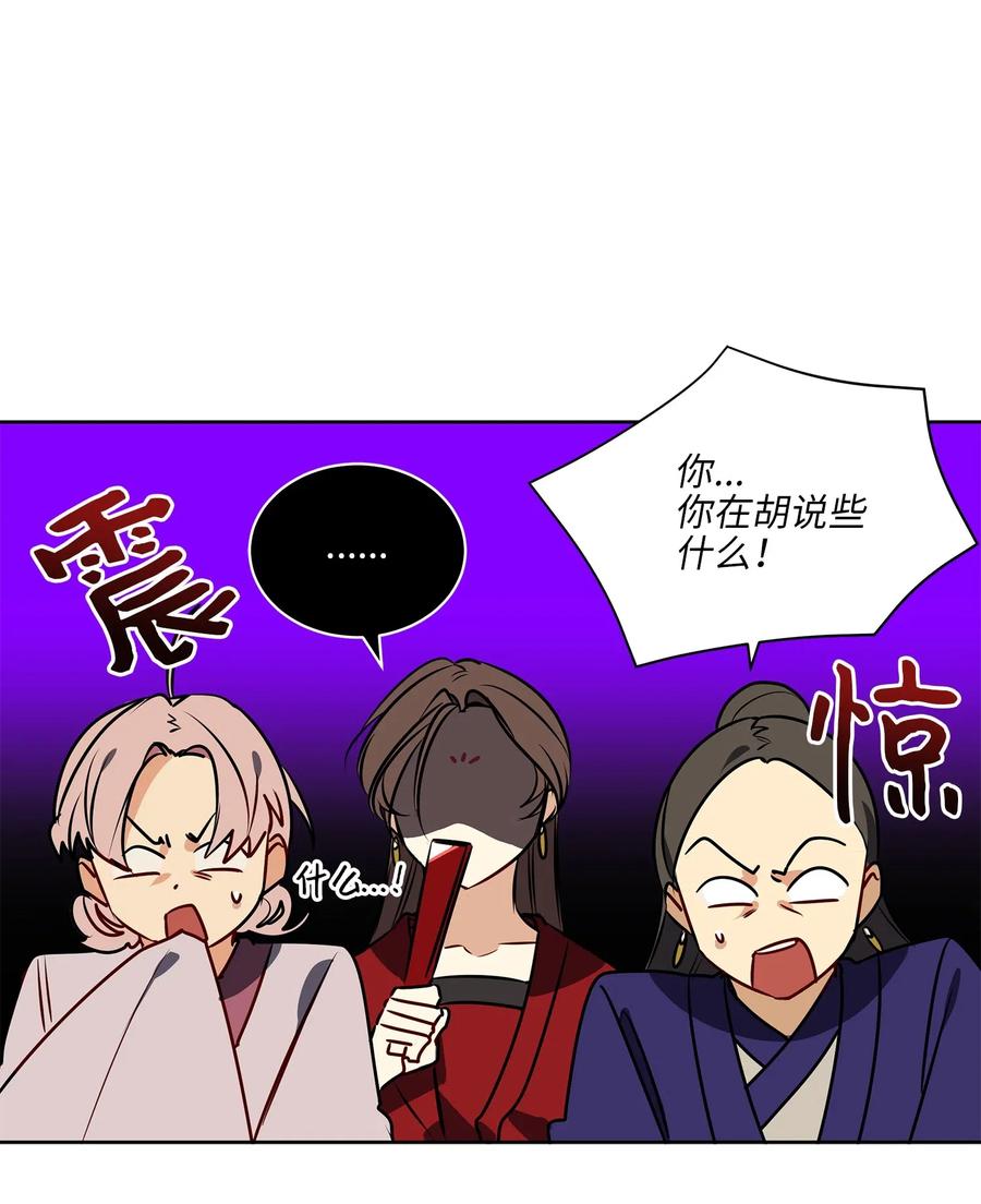 《野兽太子太会撩》38 尊卑交锋 第30页