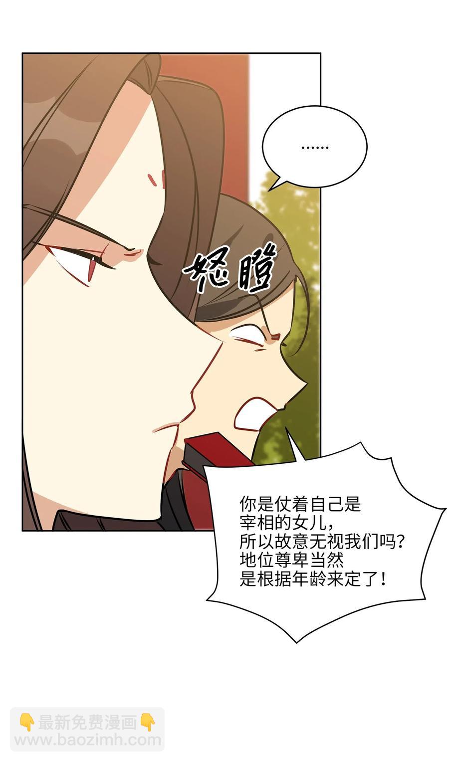 《野兽太子太会撩》38 尊卑交锋 第32页