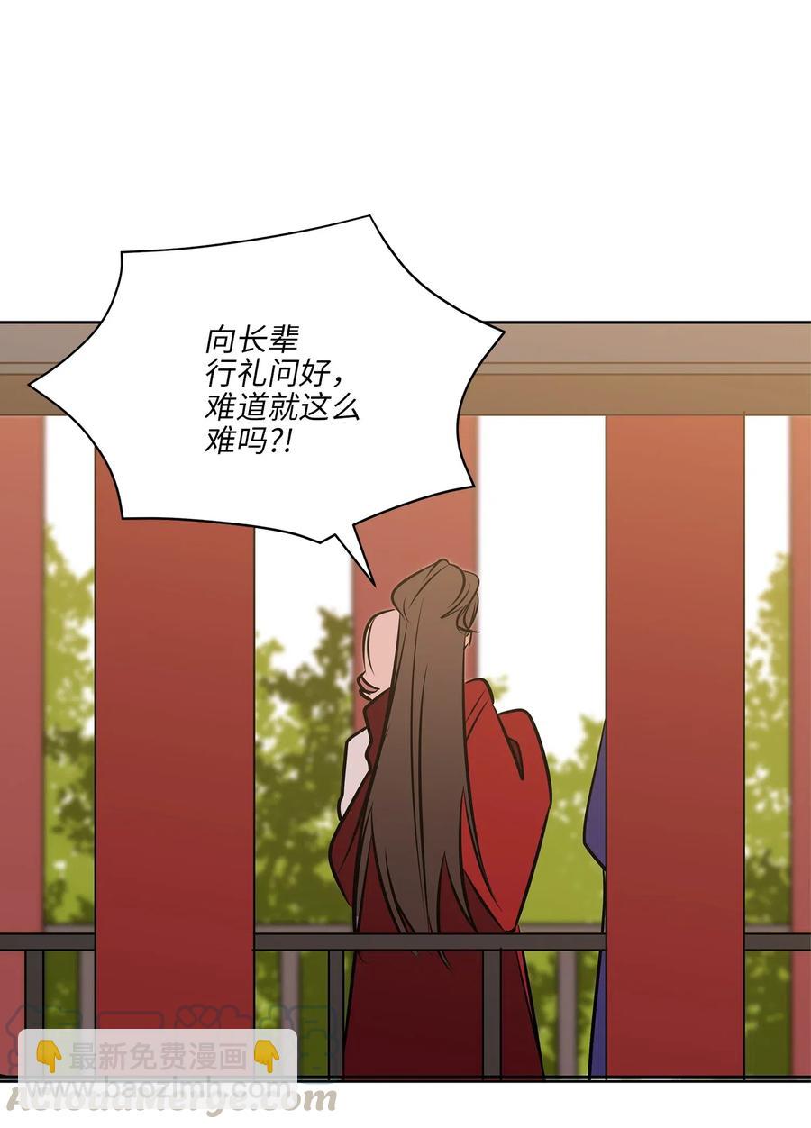 《野兽太子太会撩》38 尊卑交锋 第33页