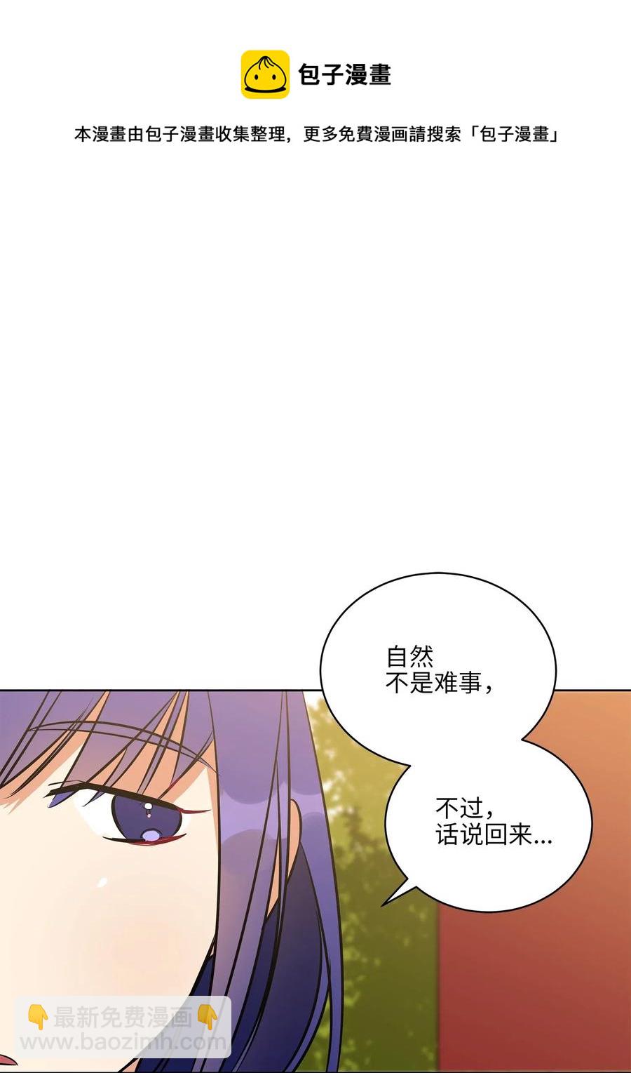 《野兽太子太会撩》38 尊卑交锋 第34页