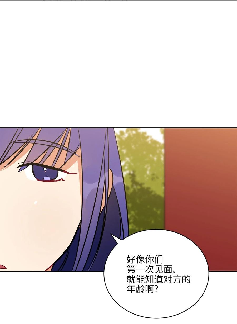 《野兽太子太会撩》38 尊卑交锋 第35页