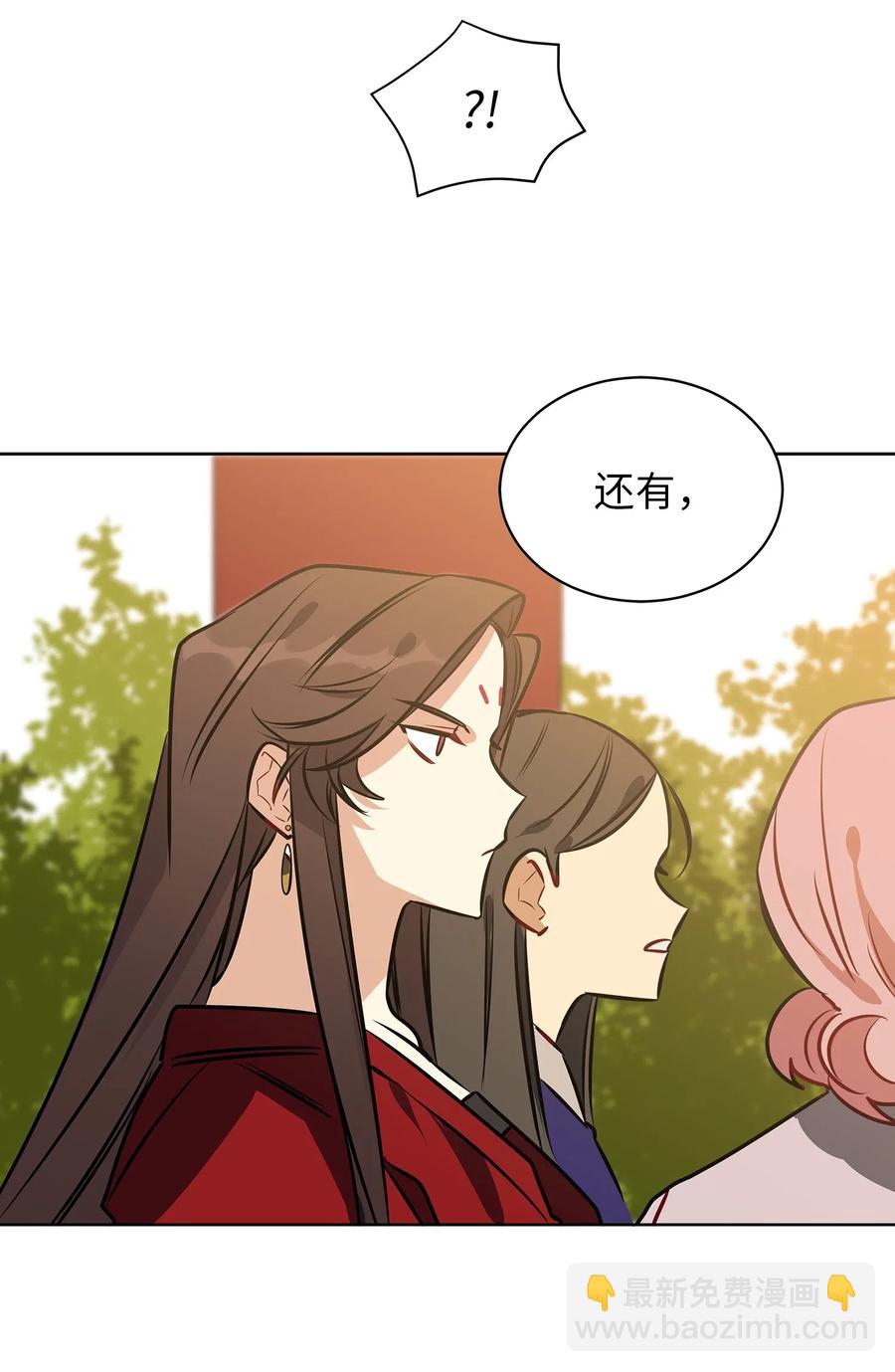 《野兽太子太会撩》38 尊卑交锋 第36页