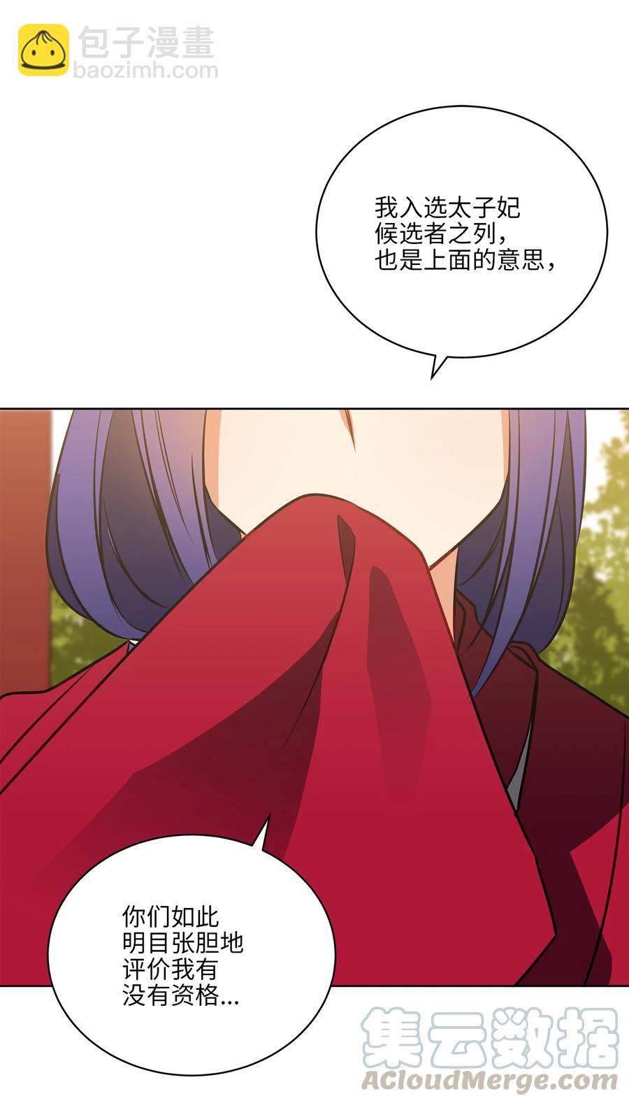 《野兽太子太会撩》38 尊卑交锋 第37页