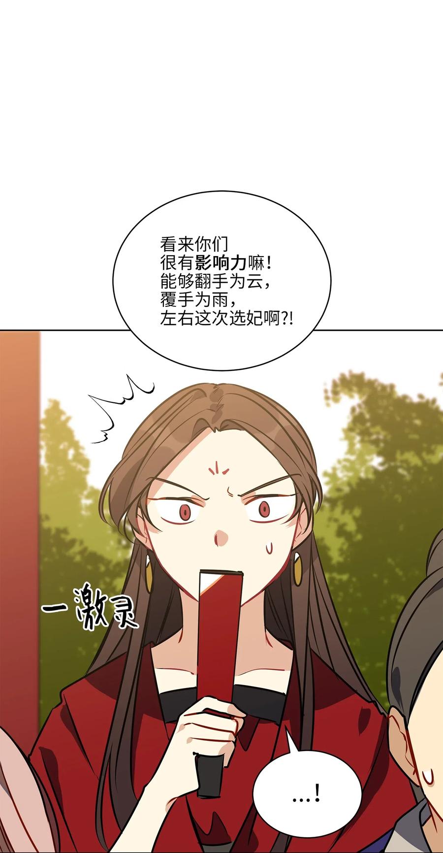 《野兽太子太会撩》38 尊卑交锋 第38页