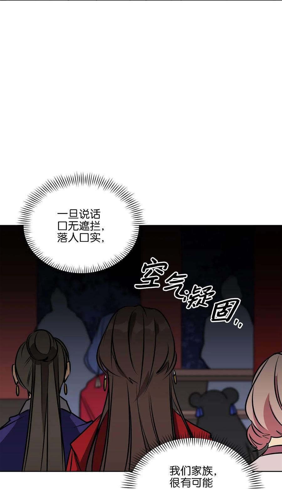 《野兽太子太会撩》38 尊卑交锋 第39页