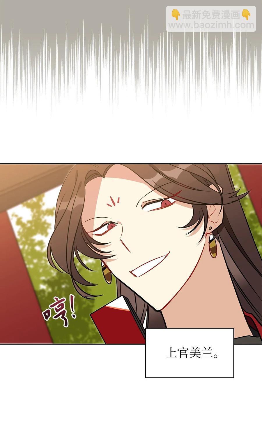 《野兽太子太会撩》38 尊卑交锋 第3页