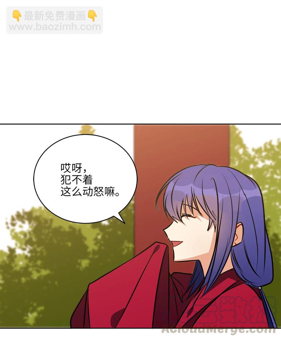 《野兽太子太会撩》38 尊卑交锋 第41页