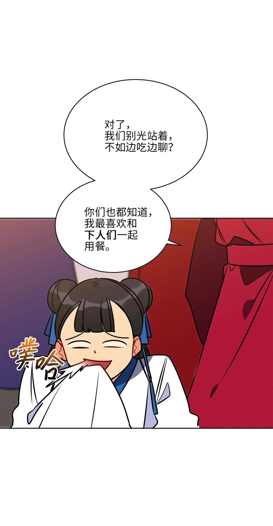 《野兽太子太会撩》38 尊卑交锋 第42页