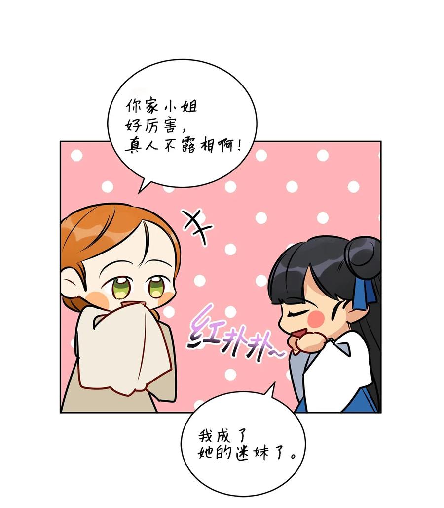 《野兽太子太会撩》38 尊卑交锋 第46页