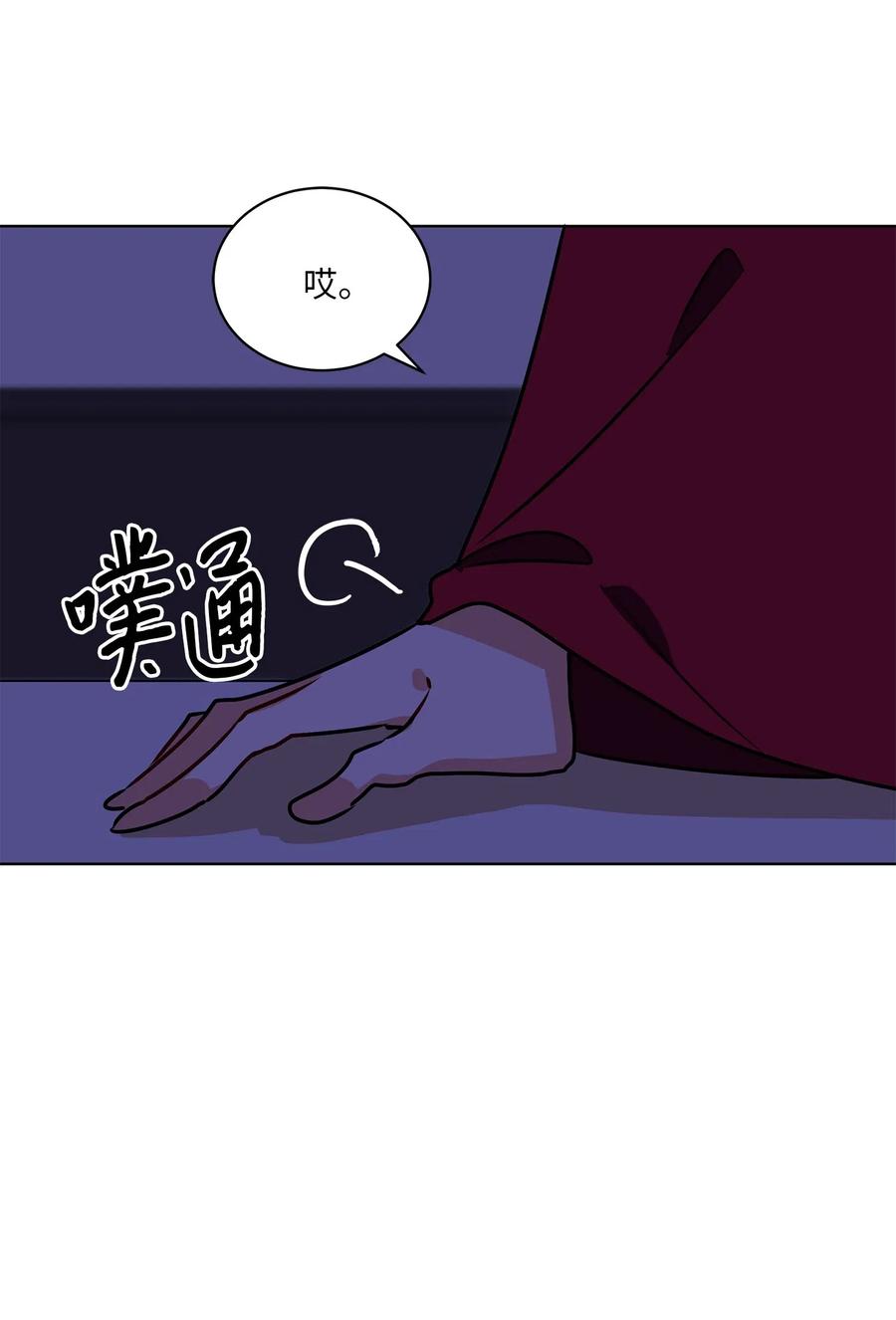 《野兽太子太会撩》38 尊卑交锋 第48页