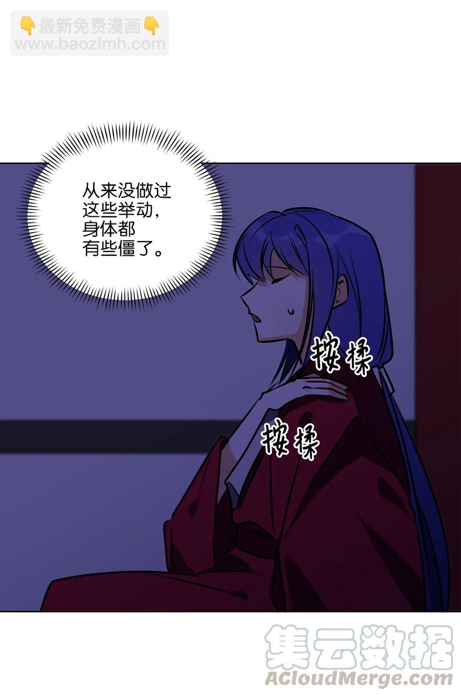 《野兽太子太会撩》38 尊卑交锋 第49页