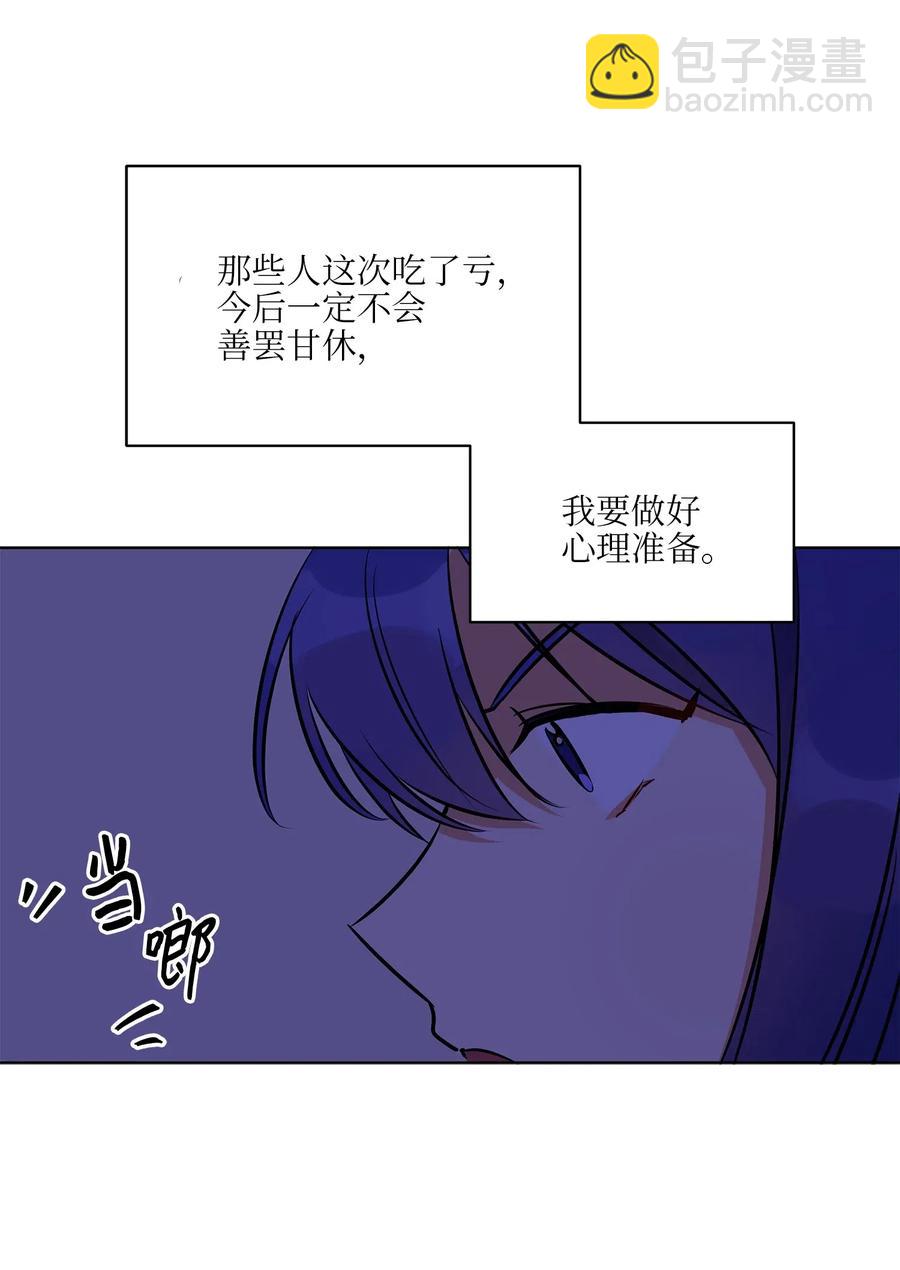 《野兽太子太会撩》38 尊卑交锋 第50页
