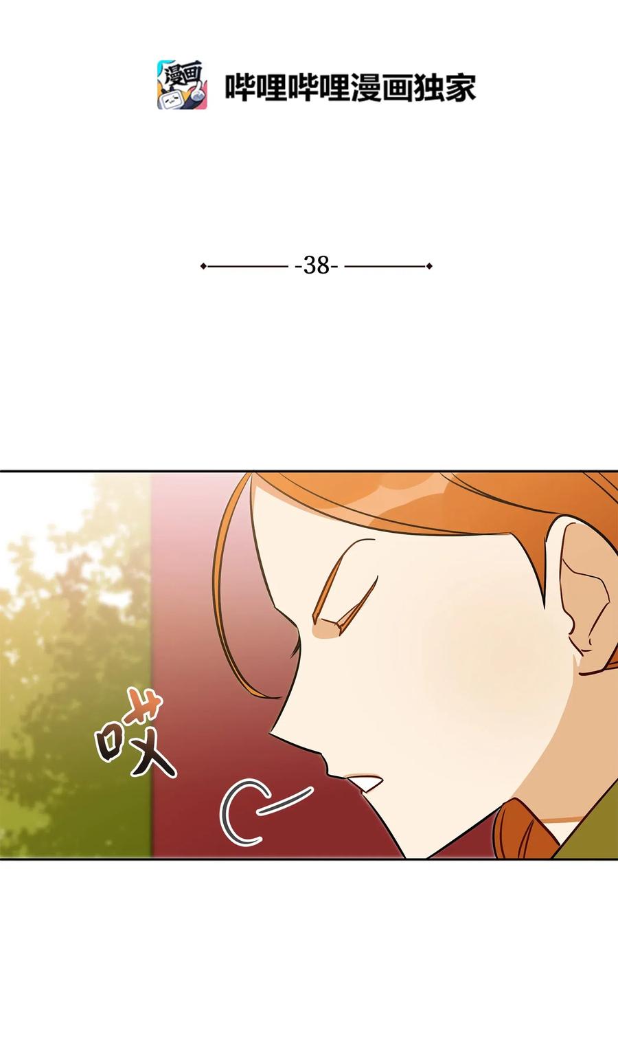 《野兽太子太会撩》38 尊卑交锋 第6页