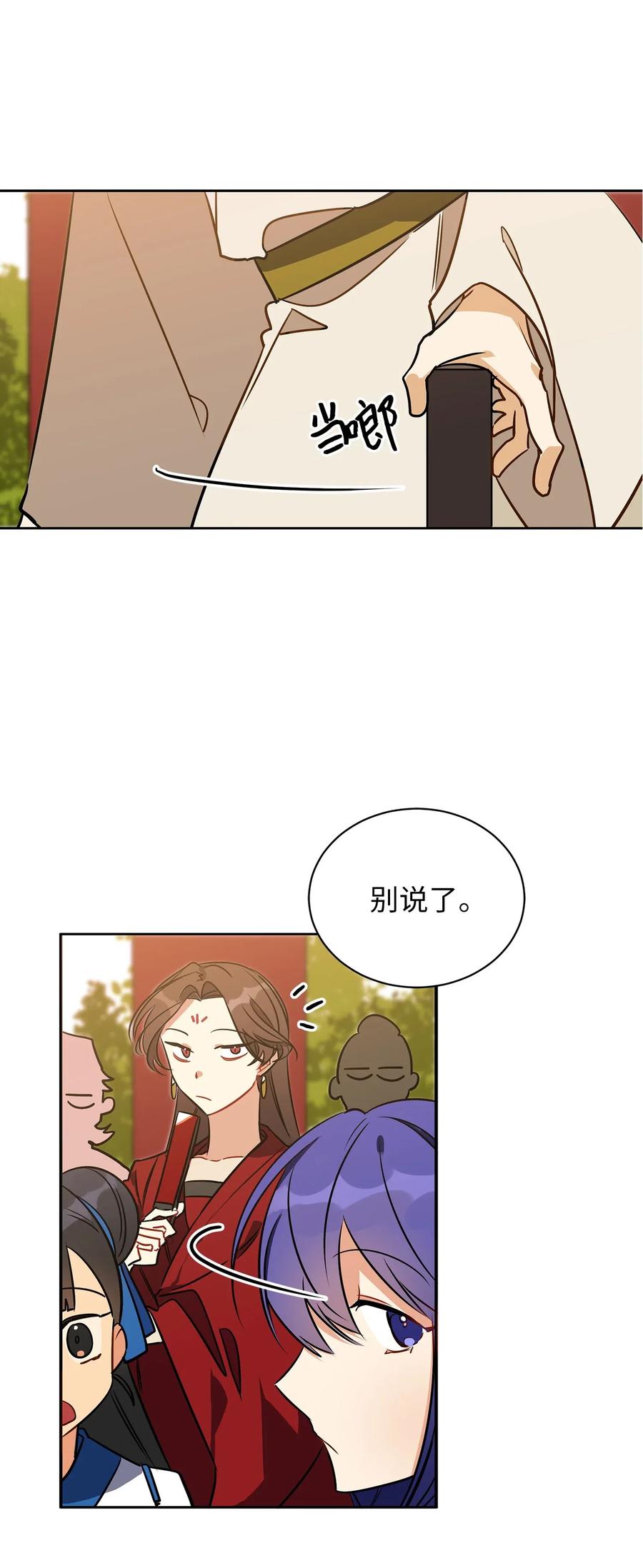 《野兽太子太会撩》38 尊卑交锋 第7页