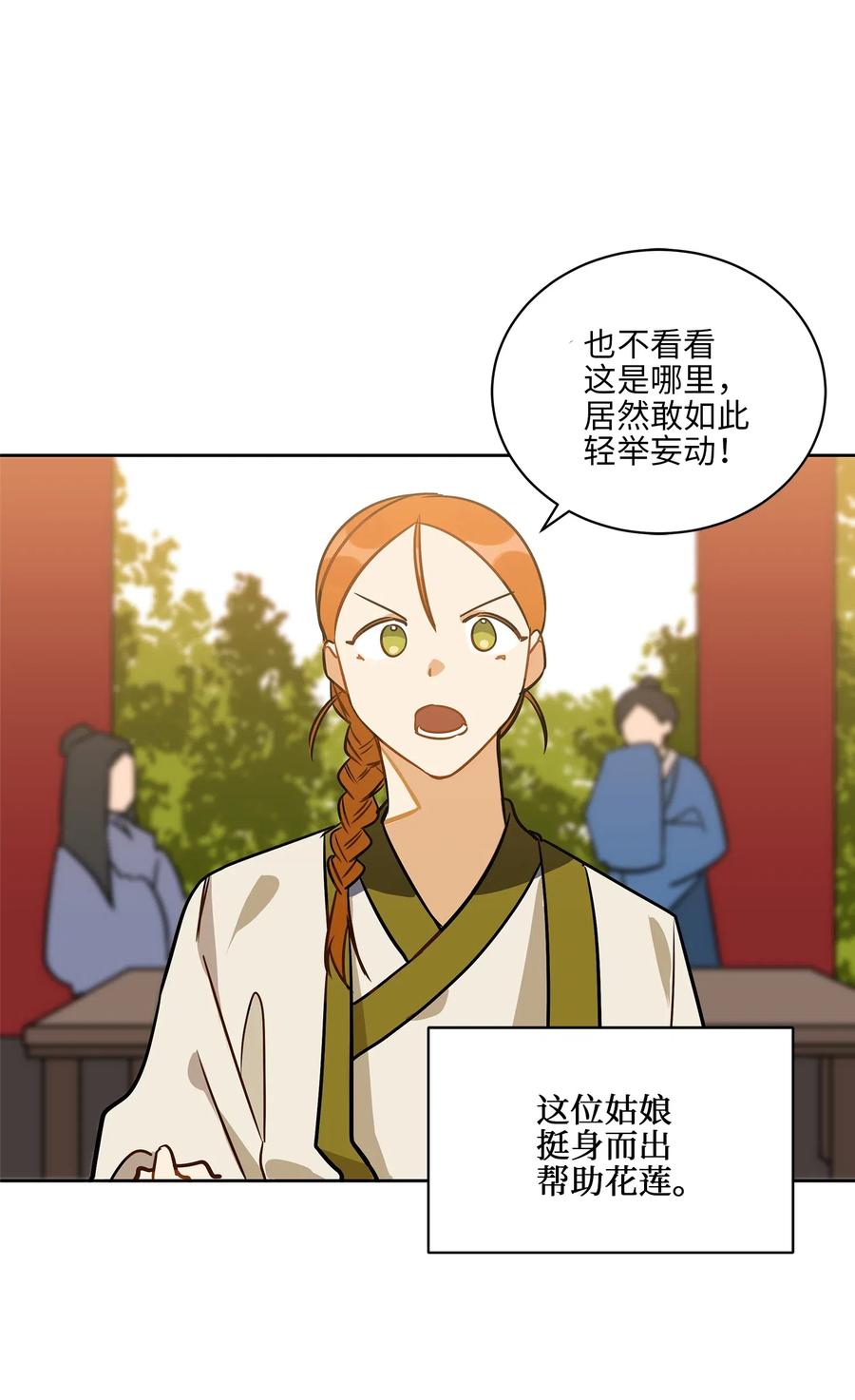 《野兽太子太会撩》38 尊卑交锋 第8页