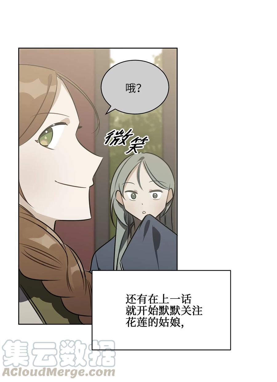 《野兽太子太会撩》38 尊卑交锋 第9页
