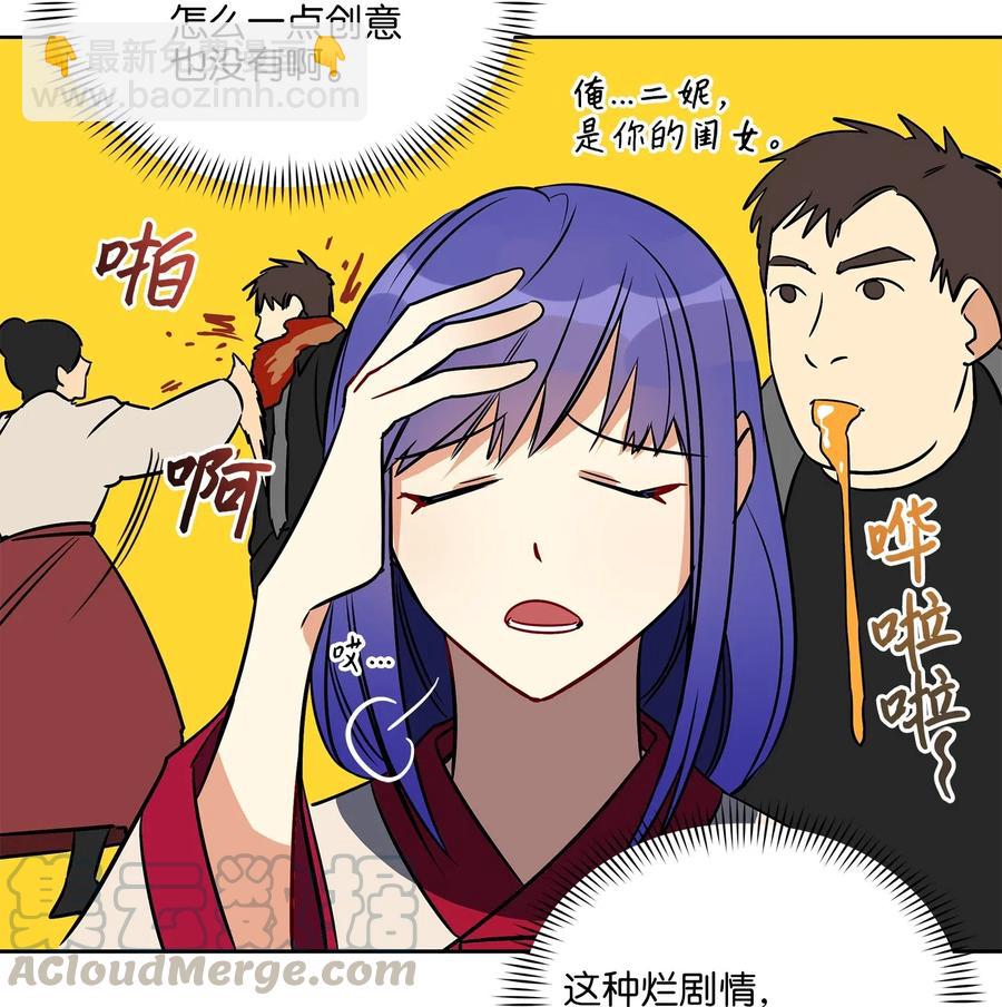 《野兽太子太会撩》42 解救梦琪 第10页