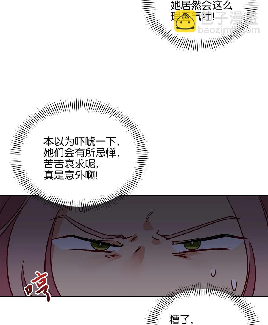 《野兽太子太会撩》42 解救梦琪 第14页