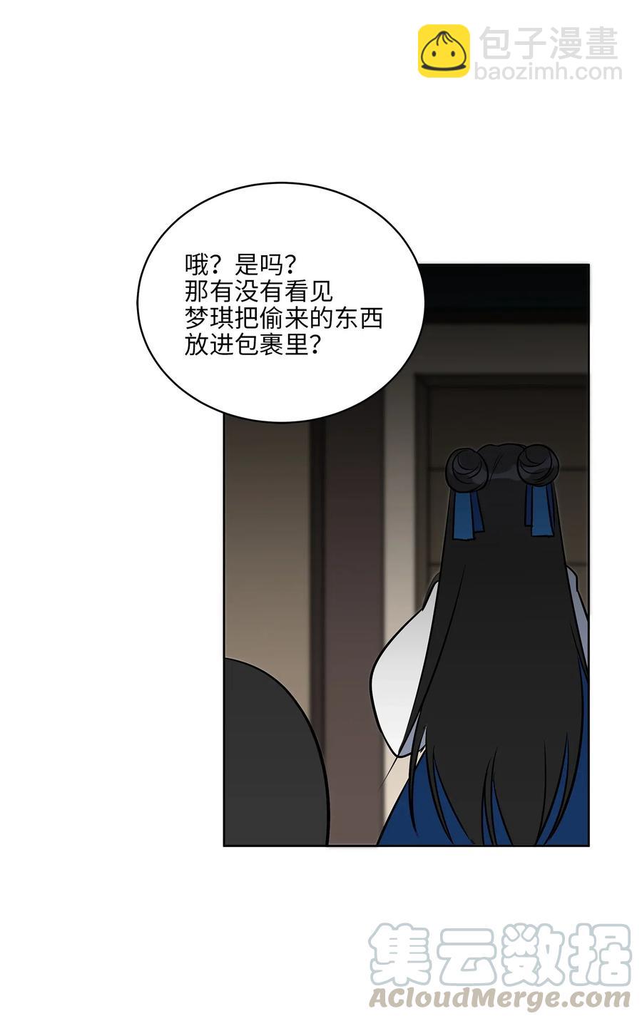 《野兽太子太会撩》42 解救梦琪 第16页
