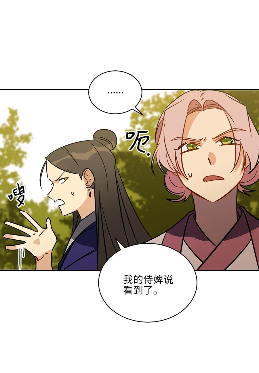 《野兽太子太会撩》42 解救梦琪 第17页