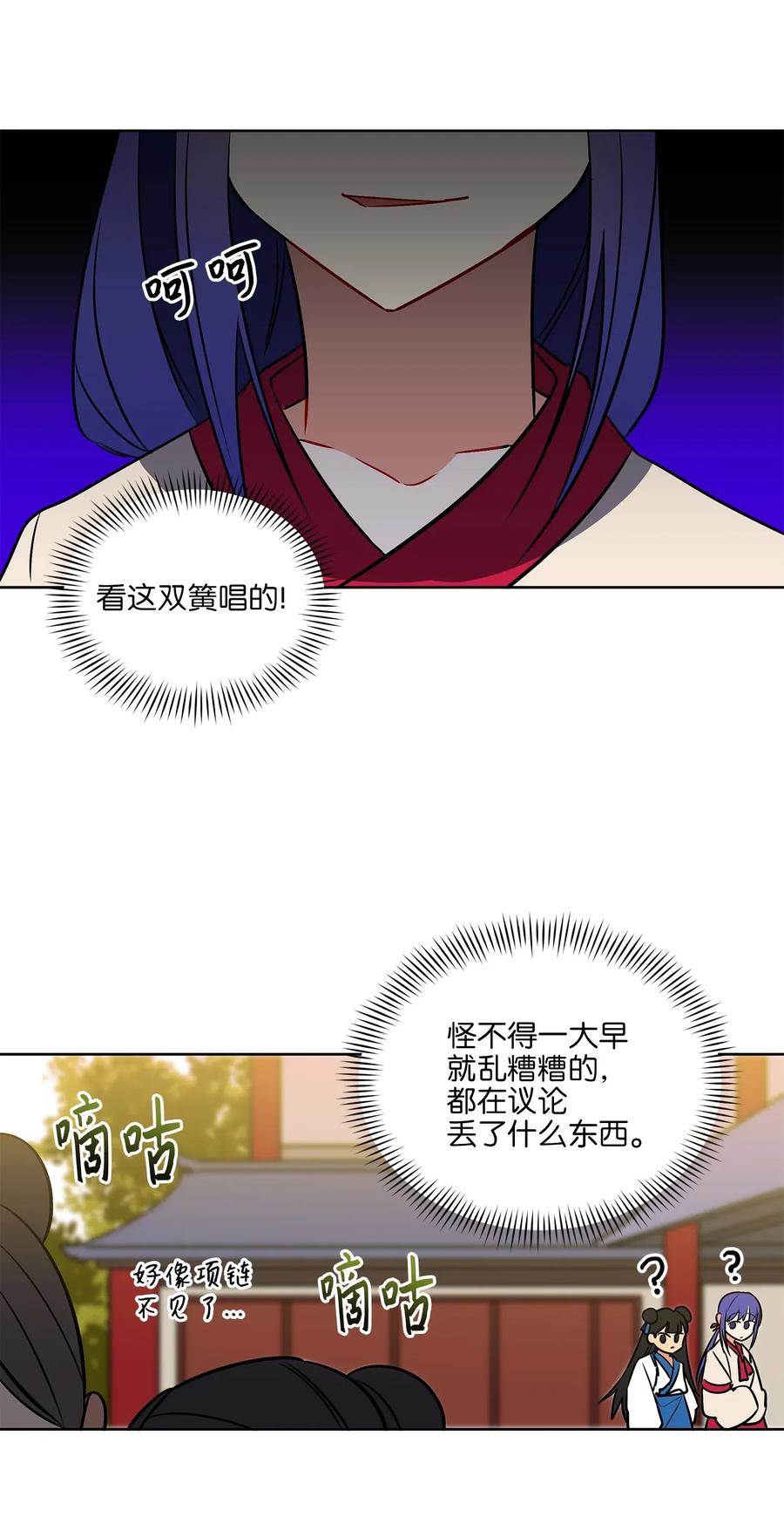 《野兽太子太会撩》42 解救梦琪 第18页