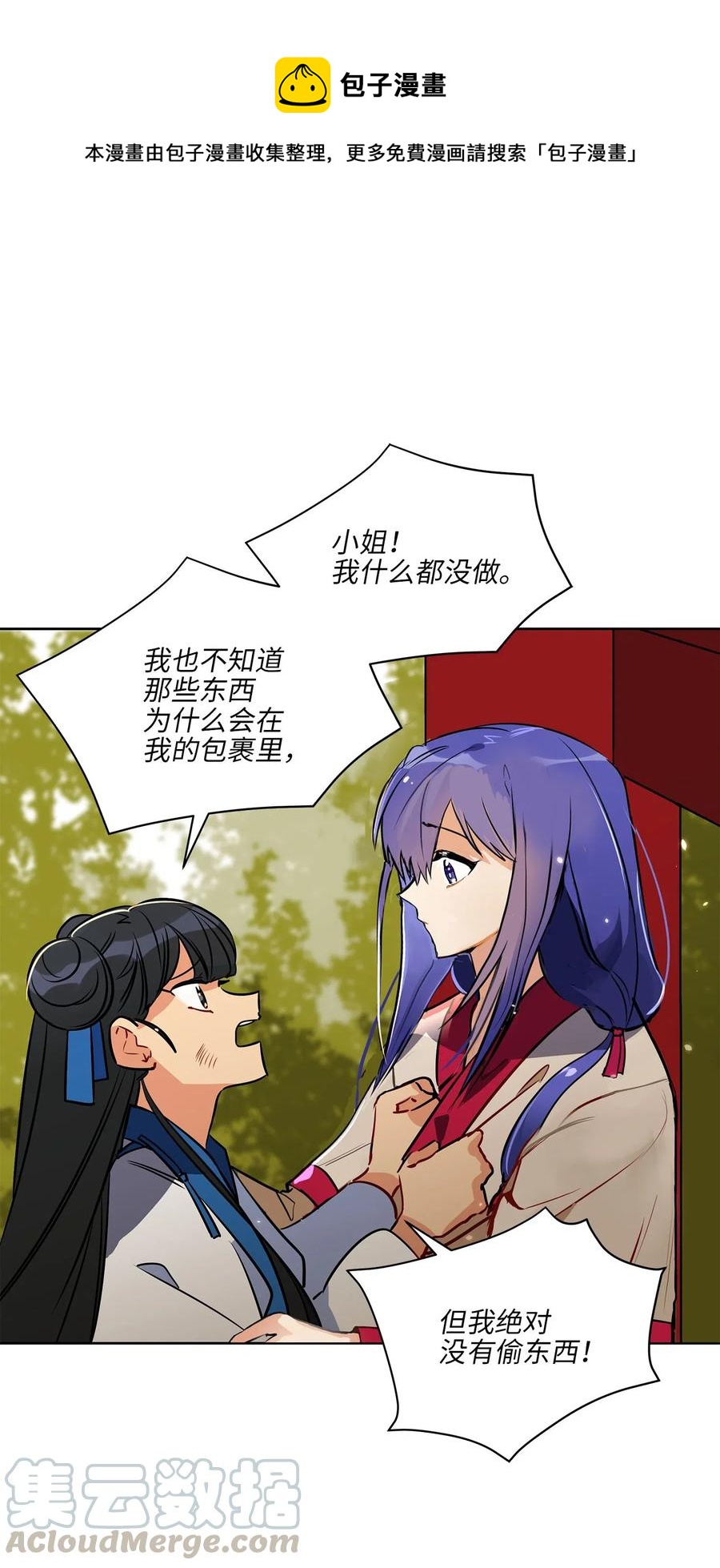 《野兽太子太会撩》42 解救梦琪 第1页