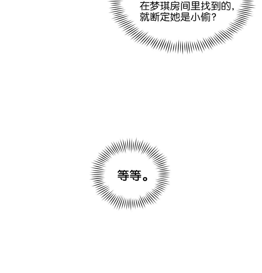 《野兽太子太会撩》42 解救梦琪 第20页