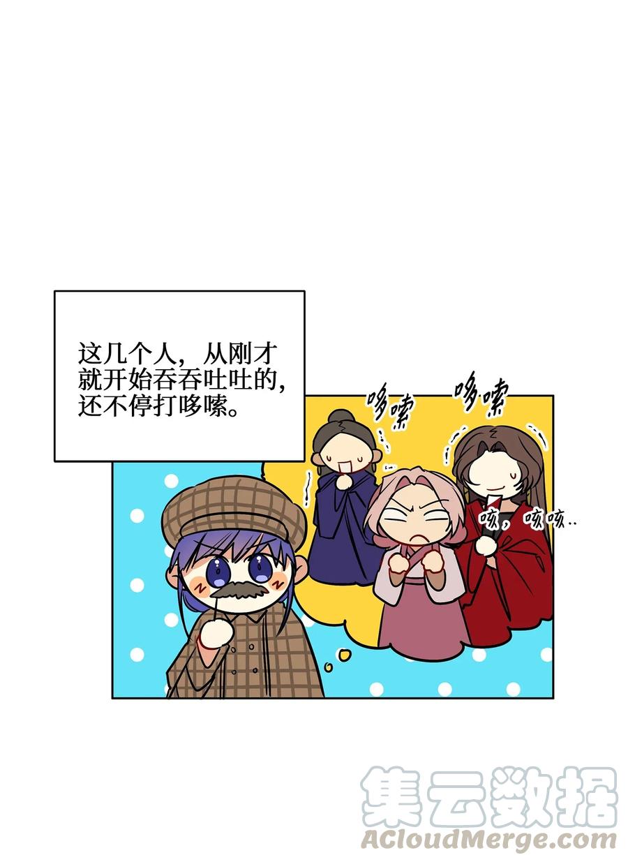 《野兽太子太会撩》42 解救梦琪 第22页