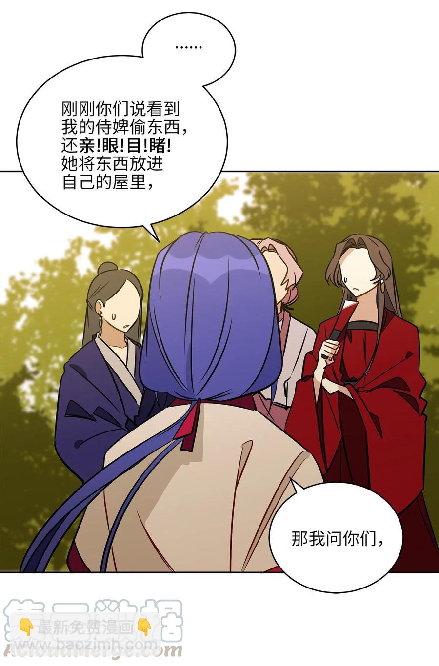 《野兽太子太会撩》42 解救梦琪 第25页
