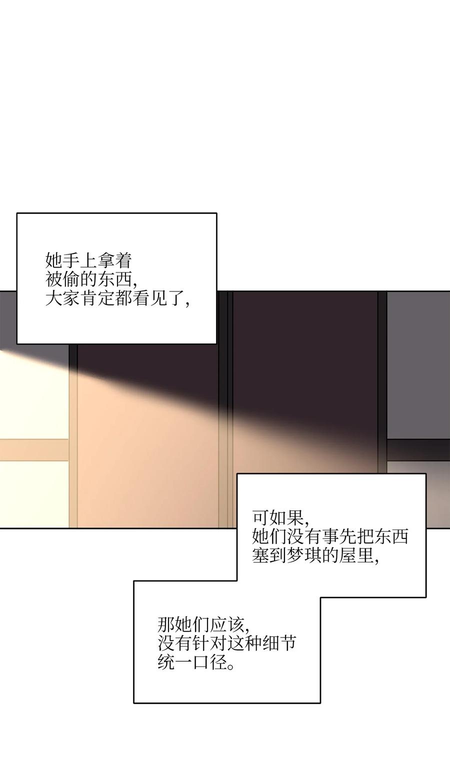 《野兽太子太会撩》42 解救梦琪 第29页