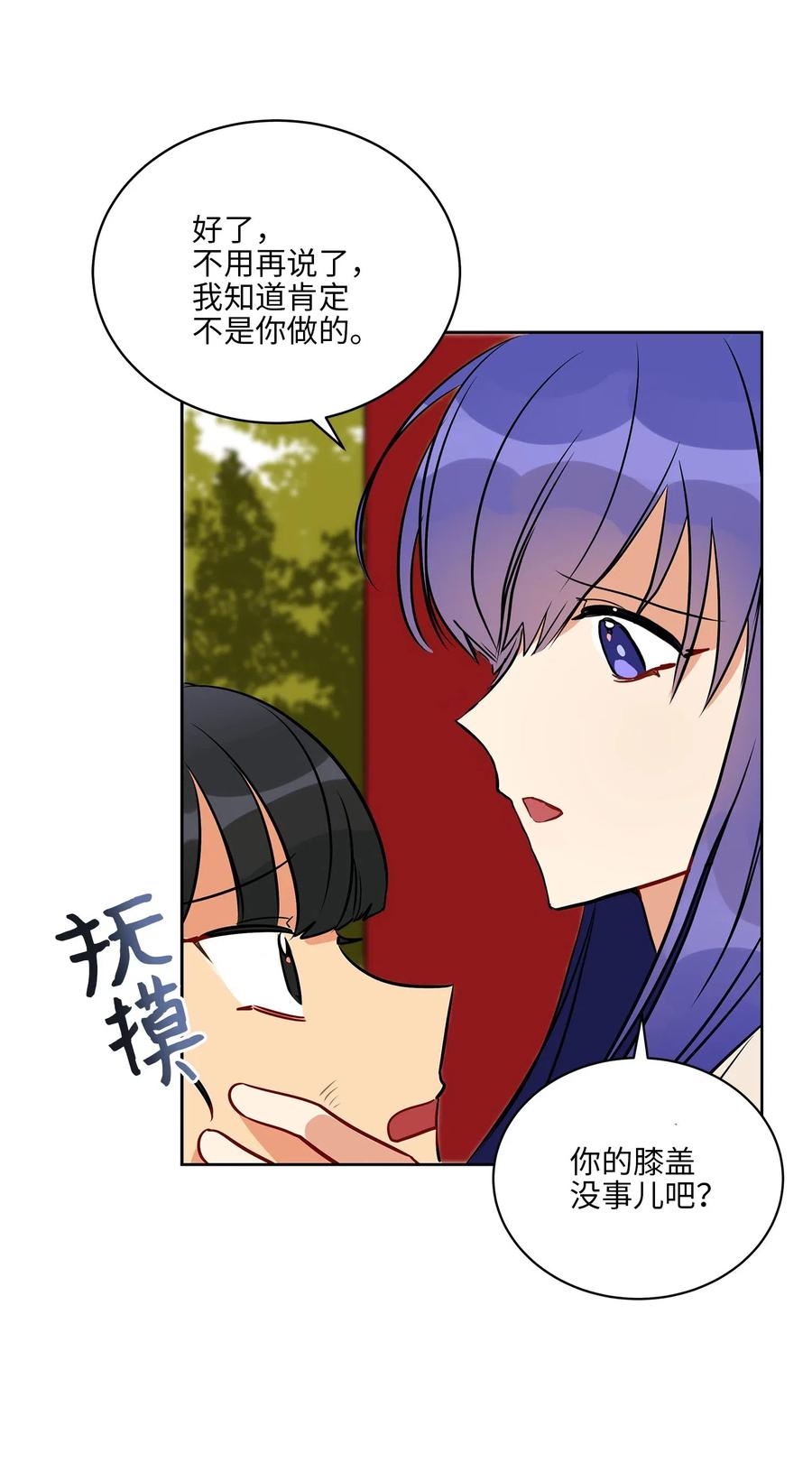 《野兽太子太会撩》42 解救梦琪 第2页