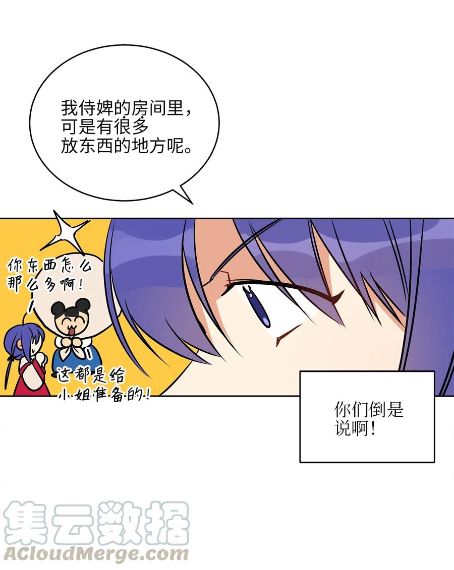 《野兽太子太会撩》42 解救梦琪 第31页