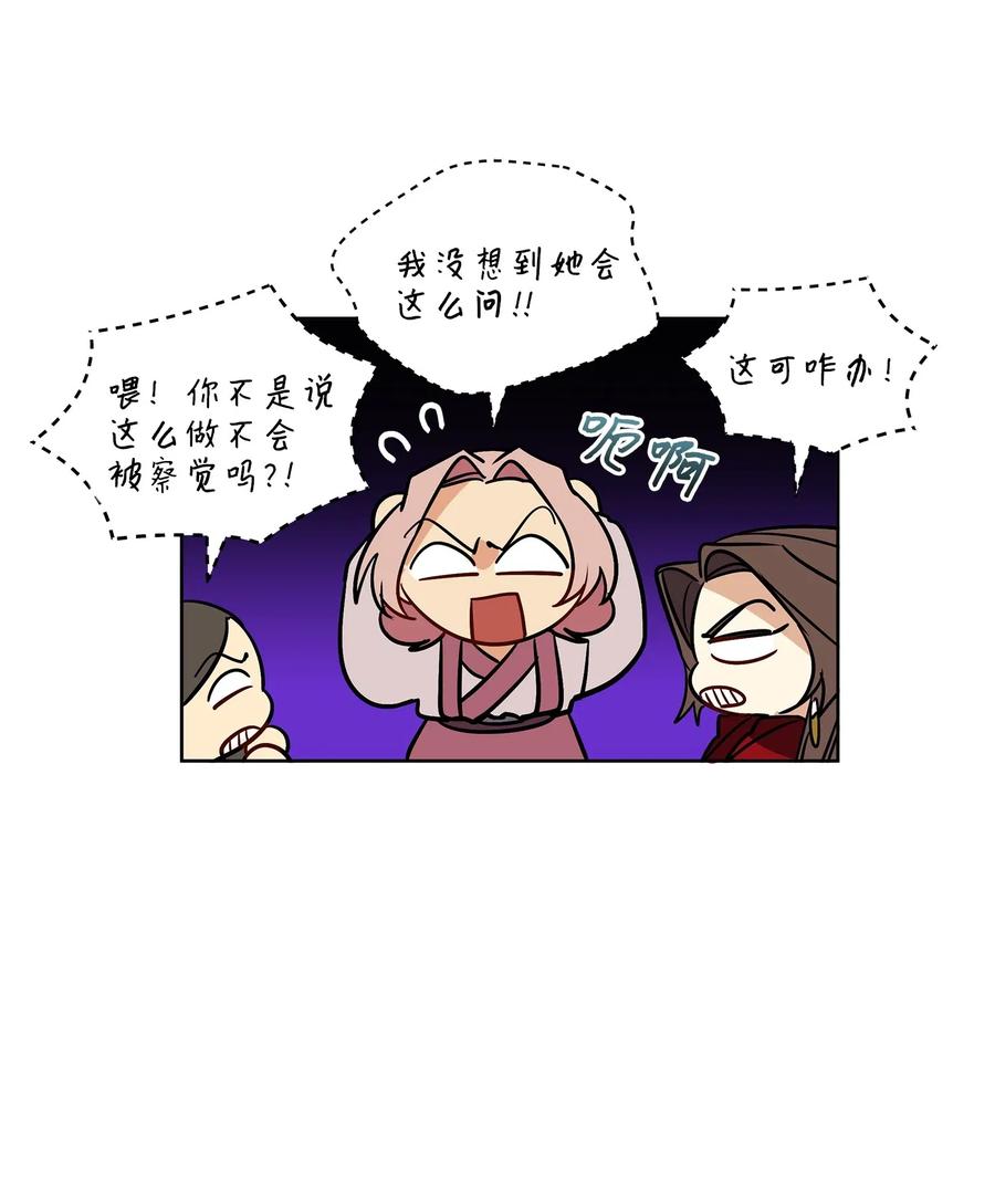 《野兽太子太会撩》42 解救梦琪 第32页
