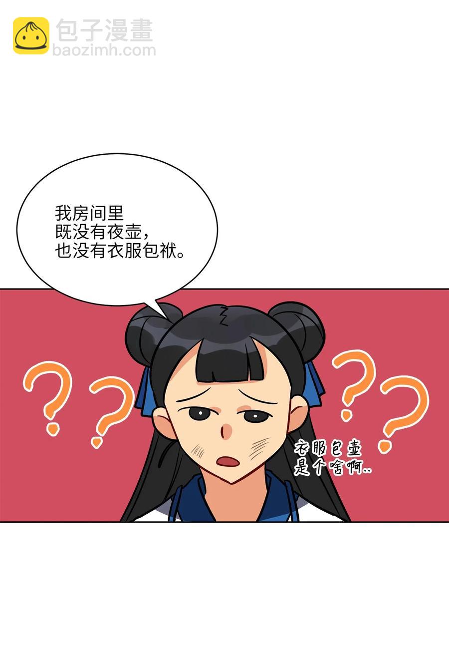 《野兽太子太会撩》42 解救梦琪 第35页